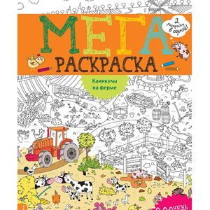 Каникулы на ферме