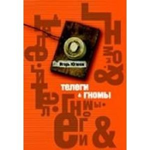 Телеги и гномы