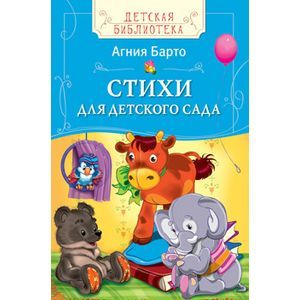 Стихи для детского сада