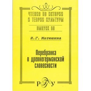Перебранка в древнегерманской словесности