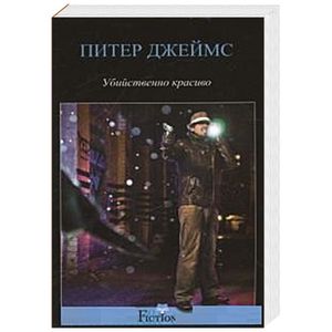 Убийственно красиво