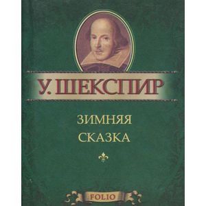 Жизнь Тимона Афинского (миниатюрное издание)