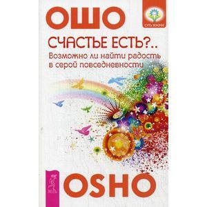 Счастье есть? Возможно ли найти радость в серой повседневности.