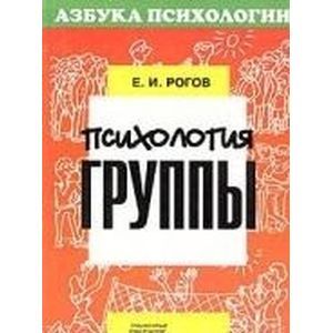 Психология группы
