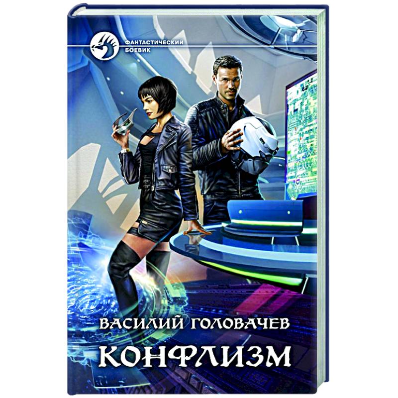 Конфлизм Конфлизм