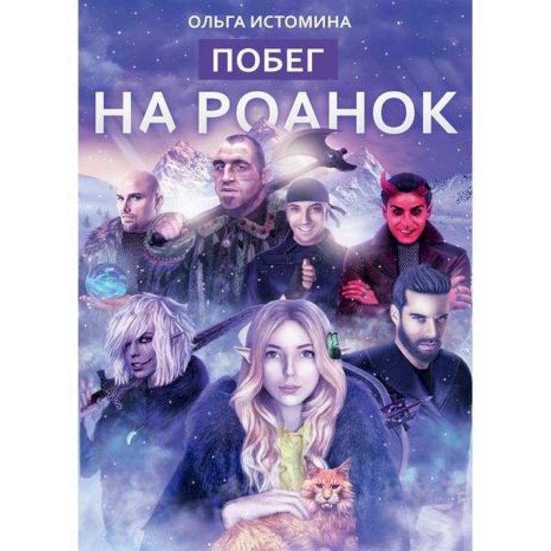 Побег на Роанок Побег на Роанок