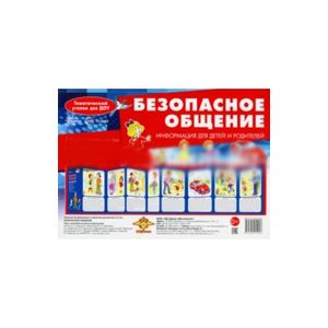 Ширмочка 'Безопасное общение'. Информация для детей и родителей