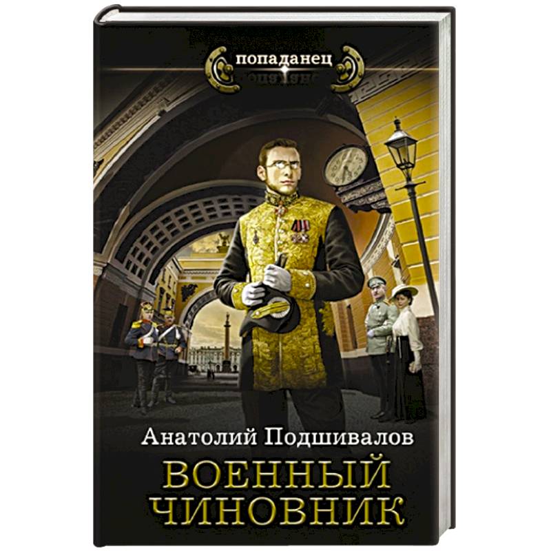 Военный чиновник Военный чиновник