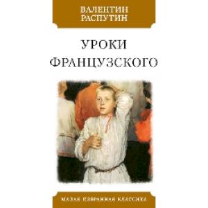 Уроки французского