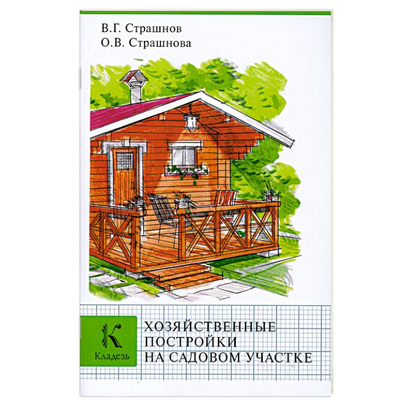 Хозяйственные постройки на садовом участке