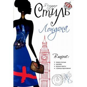 Я создаю стиль Лондона (+ наклейки)