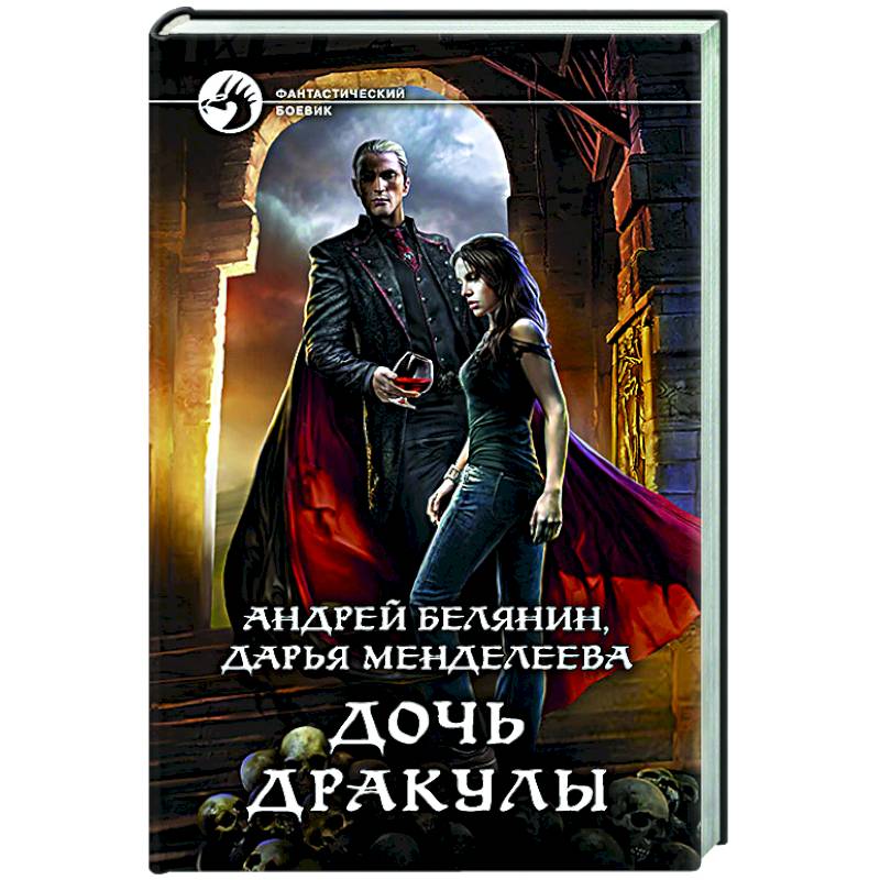 Дочь Дракулы Дочь Дракулы