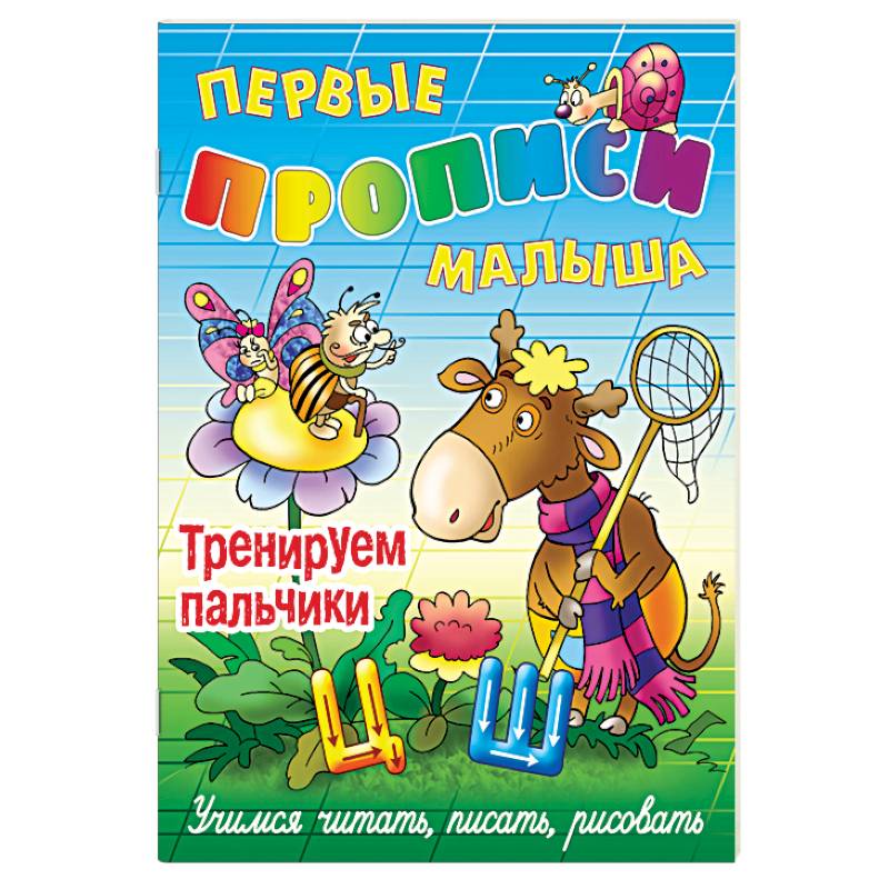 Тренируем пальчики