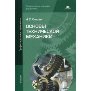 Основы технической механики
