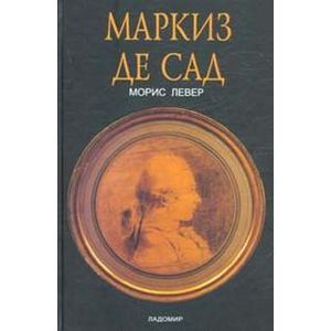 Маркиз де Сад