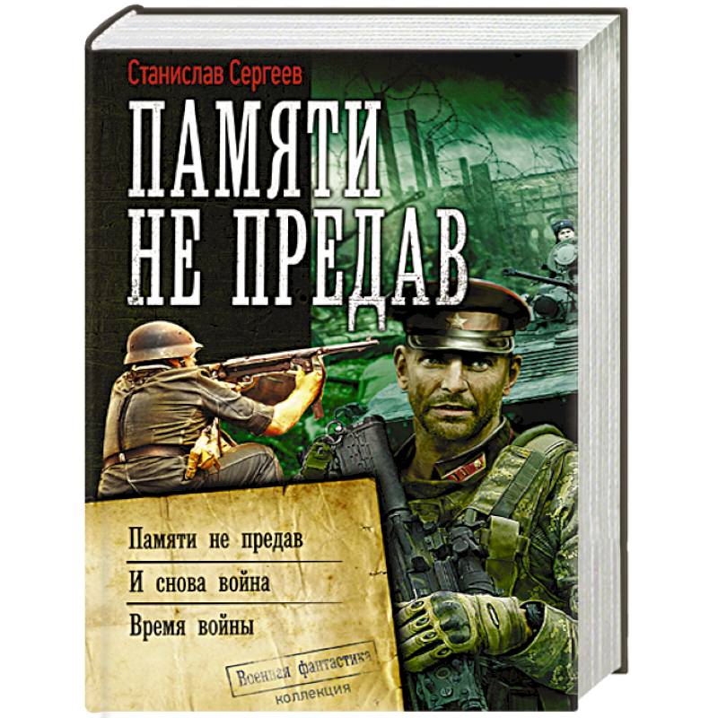 Кодекс разведчика. Сага о форкосиганах лоис макмастер буджолд книга. В. Песня память. Аудиокниги память не предав.