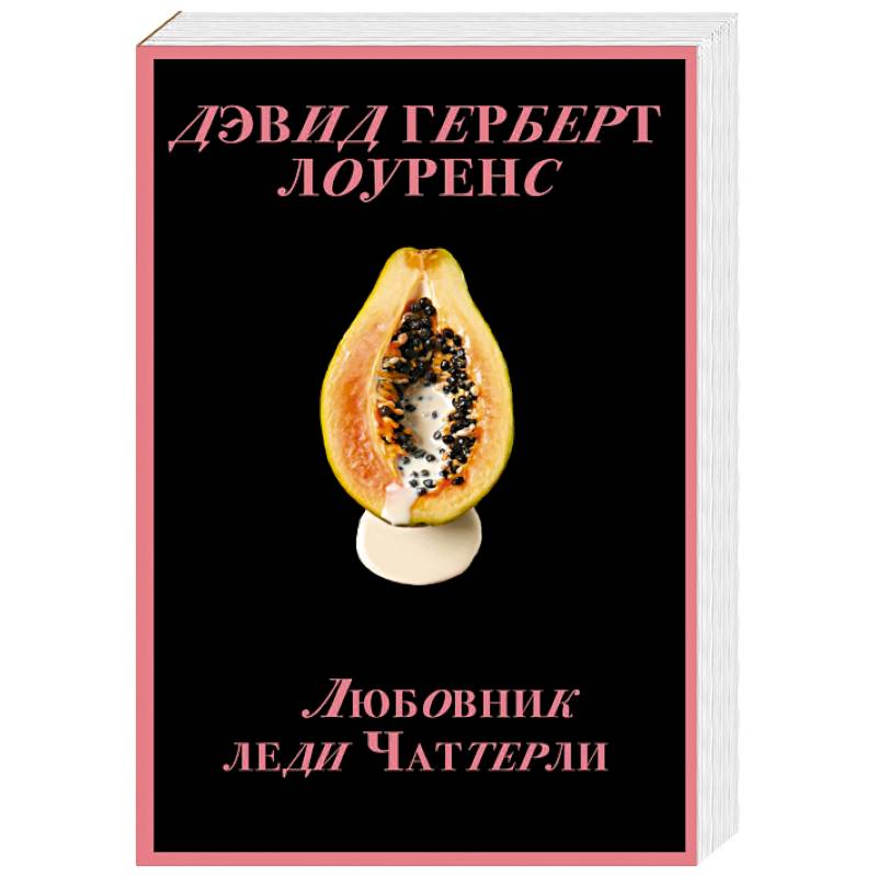Любовник леди Чаттерли Любовник леди Чаттерли