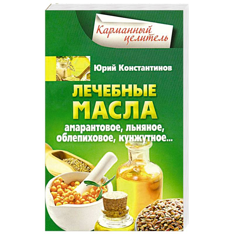 Лечебные масла