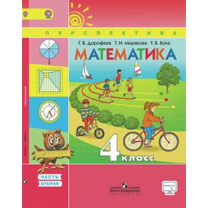 Математика. 4 Класс. Учебник. В 2 Частях. Часть 2. ФГОС. С Онлайн.