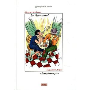 Вице-консул