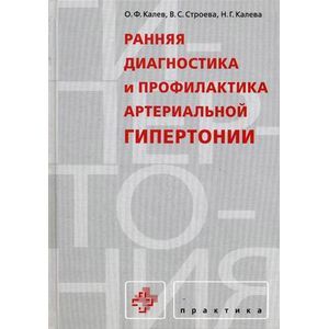 Ранняя диагностика и профилактика артериальной гипертонии.