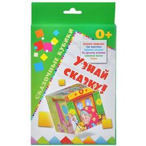 Узнай сказку!