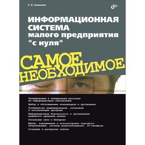Информационная система малого предприятия 'с нуля'. Самое необходимое