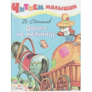 Дорога на мельницу