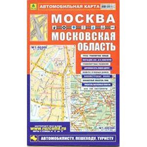 Автокарта: Москва. Московская область
