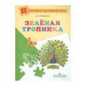 Зеленая тропинка