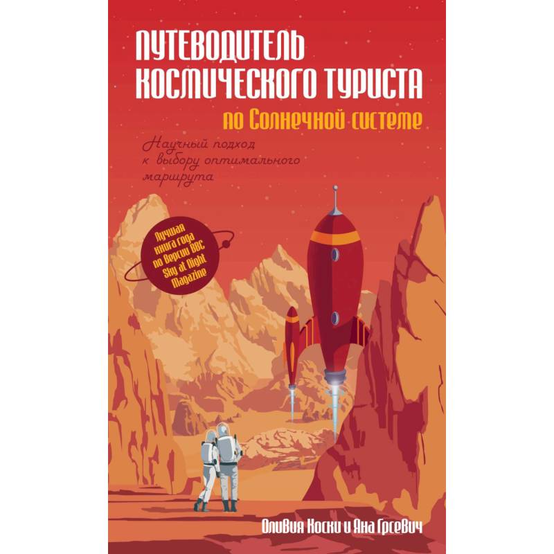 Солнечная система – книги и аудиокниги – скачать, слушать или читать онлайн