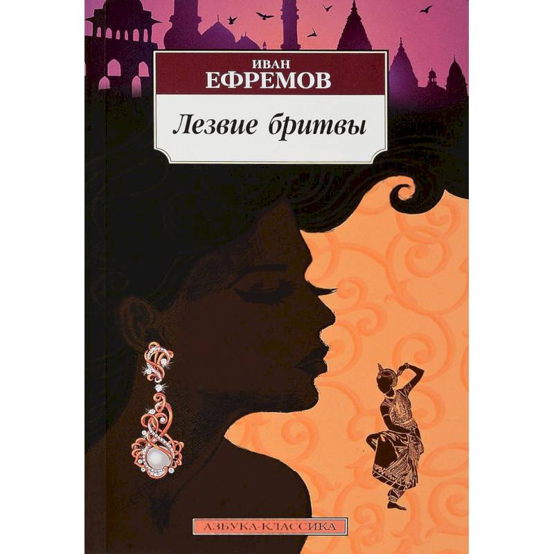 Лезвие бритвы Лезвие бритвы