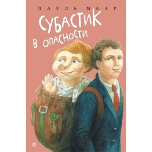 Субастик в опасности