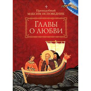 Главы о любви