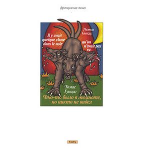 Что-то было в темноте, но никто не видел