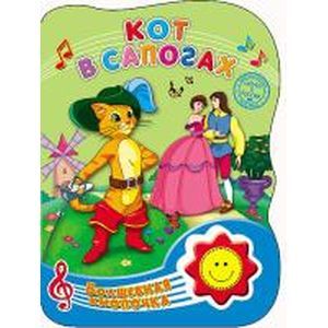 Кот в сапогах