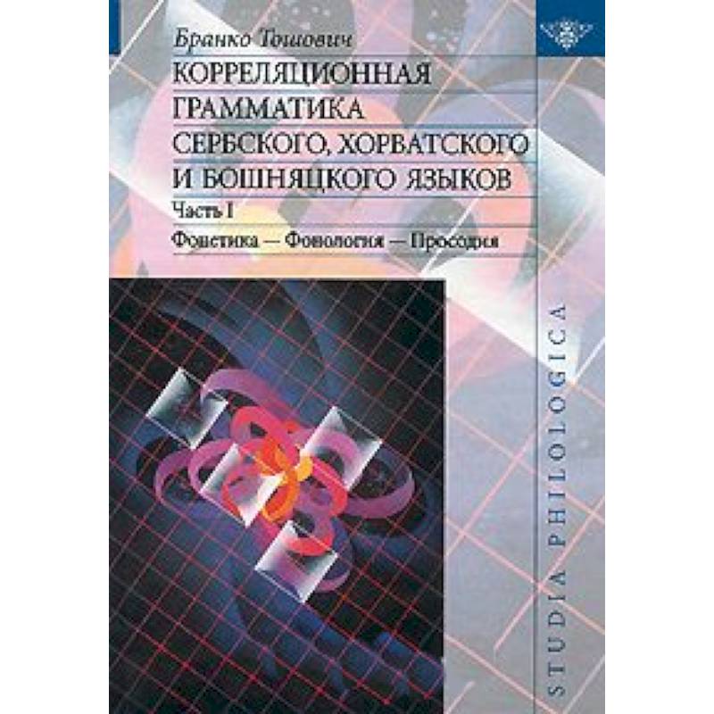 Разговорный хорватский язык. Курс для начинающих, Селия Хокесворт – скачать pdf на ЛитРес