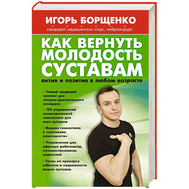 Как вернуть молодость суставам: актив и позитив в любом возрасте