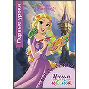 Первые уроки. Учим цвета