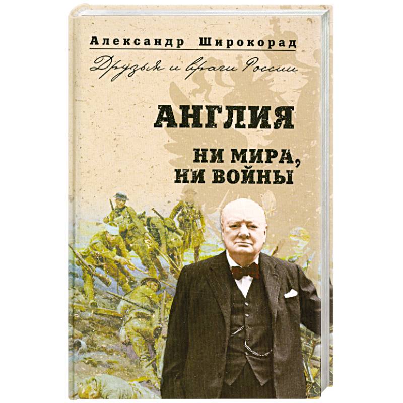 Ни мире. Ни мира ни войны. Англия. Ни войны, ни мира. Ни мира ни войны а армию распустить. Троицкий ни мира ни войны.