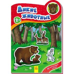 Дикие животные