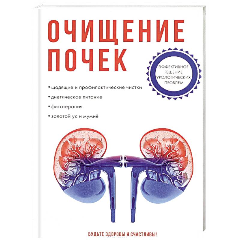 Очищение почек