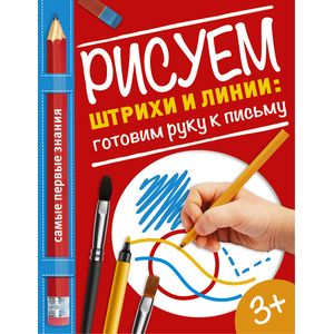 Рисуем штрихи и линии: готовим руку к письму