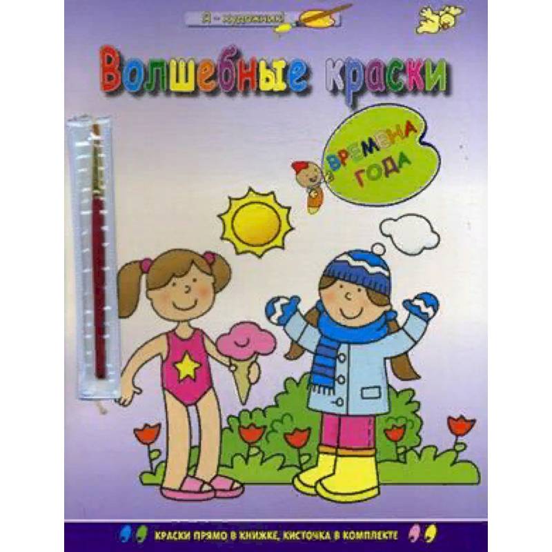 Времена года