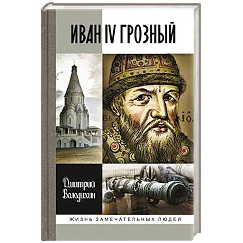 Иван IV Грозный