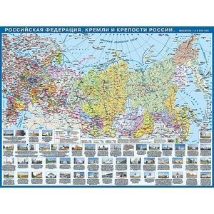 Российская Федерация. Кремли и крепости России. Настольная карта