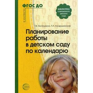 Планирование работы в детском саду по календарю