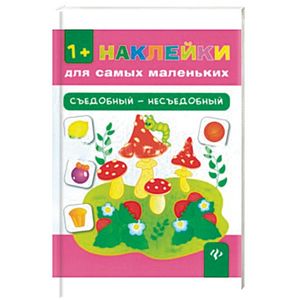 Съедобный - несъедобный