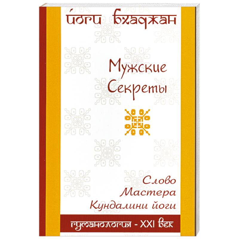 Мужские секреты