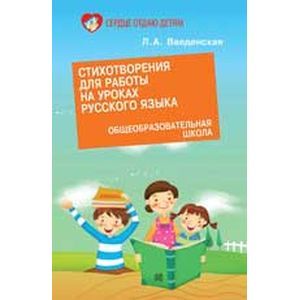 Стихотворения для работы на уроках русского языка